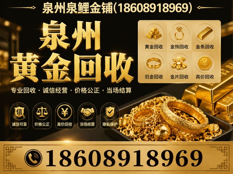 石狮市高价回收黄金展示图