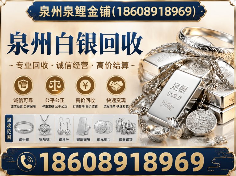 石狮市泉州白银回收展示图